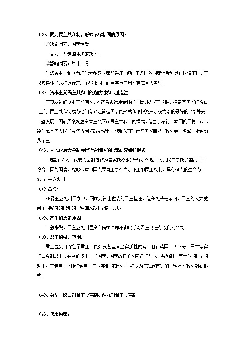 高中政治人教版选修3教案：专题1.2现代国家的政权组织形式（2） Word版含答案教案02