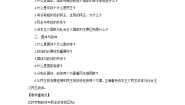 人教版 (新课标)选修3 国家和国际组织常识1国家的本质教案设计