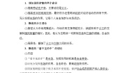 人教版 (新课标)选修2 经济学常识2 斯密的政策主张教案