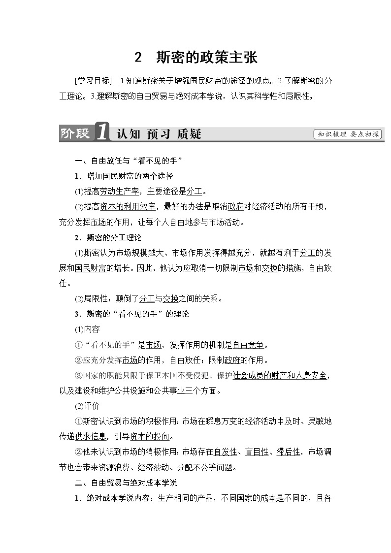 高中政治人教版选修2教案： 专题一2　斯密的政策主张 Word版含答案教案01