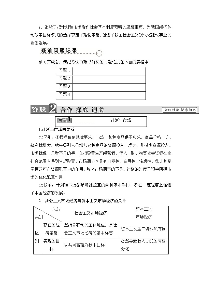 高中政治人教版选修2教案: 专题五2 对社会主义市场经济理论的探索 Word版含答案教案02