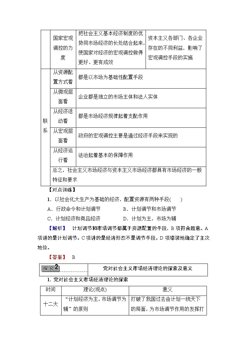高中政治人教版选修2教案: 专题五2 对社会主义市场经济理论的探索 Word版含答案教案03