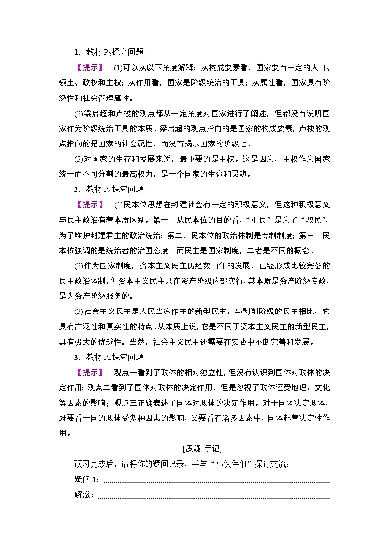 高中政治人教版选修3教案:专题1 .1国家的本质 Word版含答案教案03