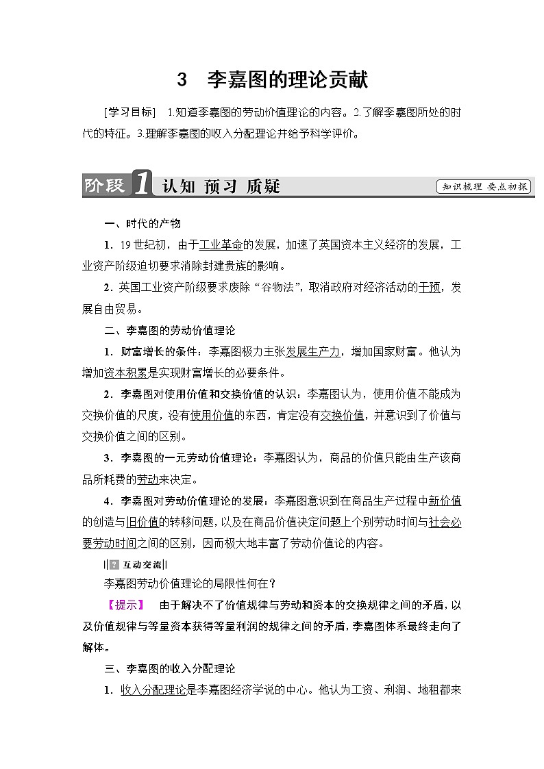 高中政治人教版选修2教案: 专题一 3 李嘉图的理论贡献 Word版含答案教案01