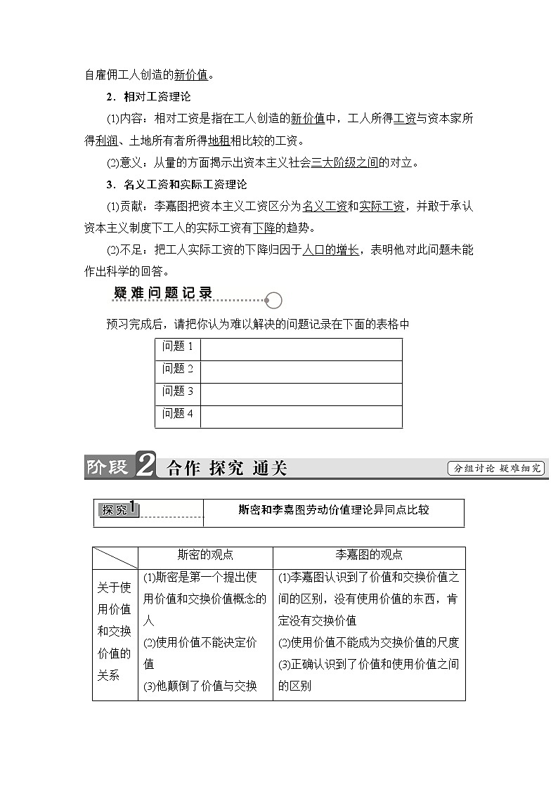 高中政治人教版选修2教案: 专题一 3 李嘉图的理论贡献 Word版含答案教案02