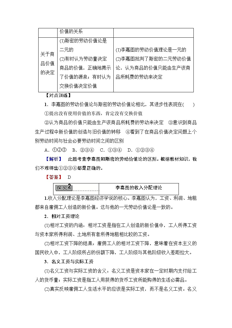 高中政治人教版选修2教案: 专题一 3 李嘉图的理论贡献 Word版含答案教案03