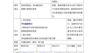 高中政治思品人教版 (新课标)必修1 经济生活2 股票、债券和保险教案