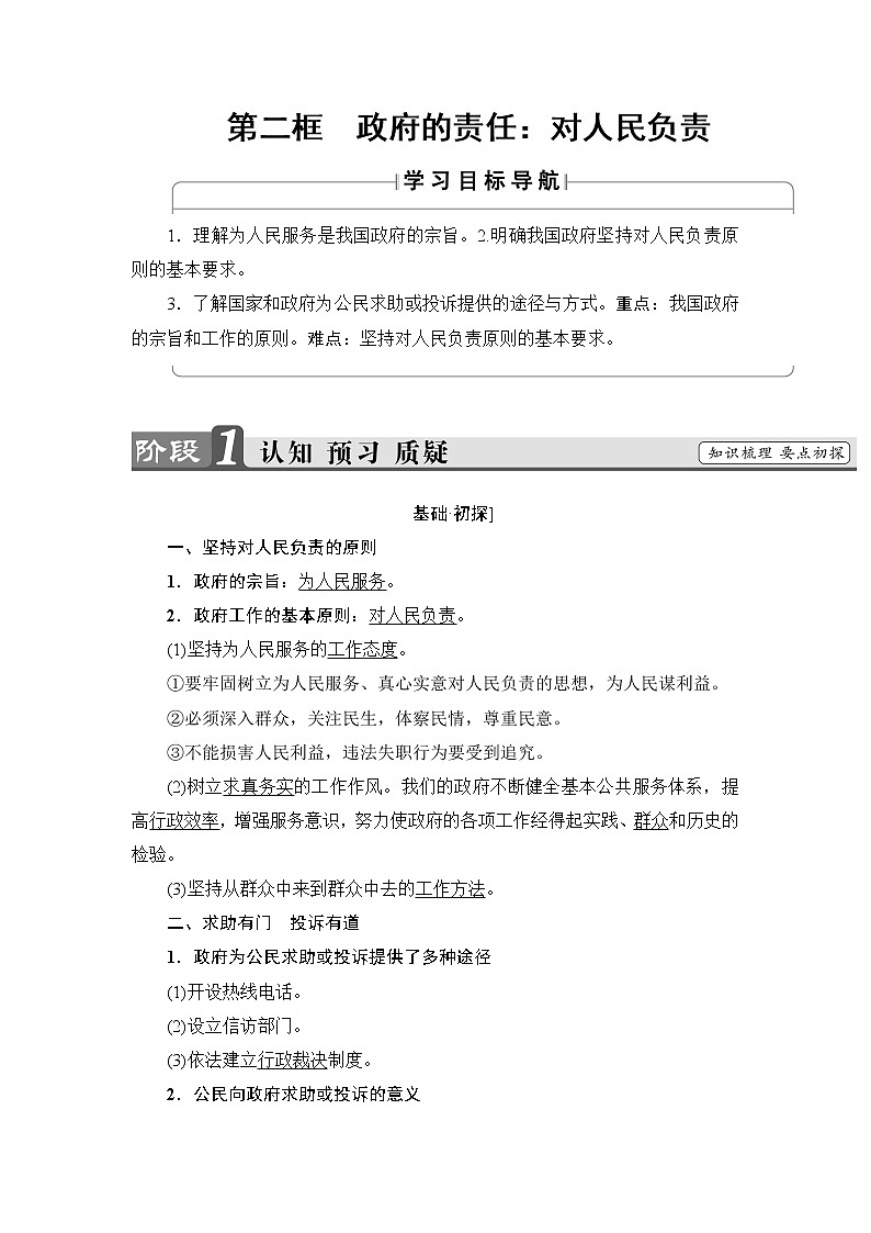 高中政治人教版必修2教案:第2单元第3课第2框 政府的责任:对人民负责 教案第1页
