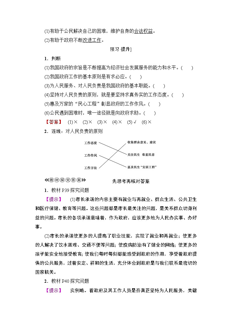 高中政治人教版必修2教案:第2单元第3课第2框 政府的责任:对人民负责 教案第2页