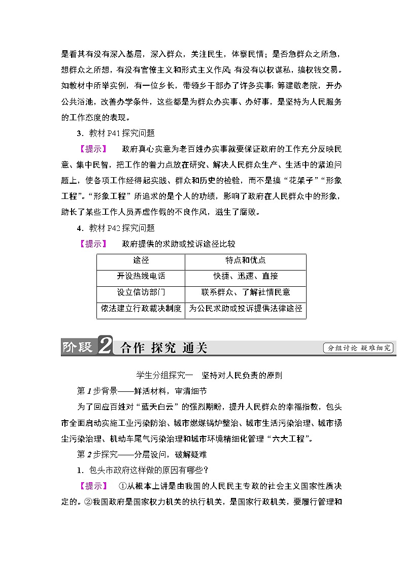 高中政治人教版必修2教案:第2单元第3课第2框 政府的责任:对人民负责 教案第3页