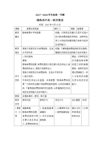 高中政治思品人教版 (新课标)必修1 经济生活1 消费及其类型教学设计