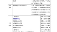 高中人教版 (新课标)2 新时代的劳动者教案