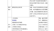 高中人教版 (新课标)2 我国的基本经济制度教学设计