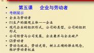人教版 (新课标)必修1 经济生活本节综合课前预习ppt课件