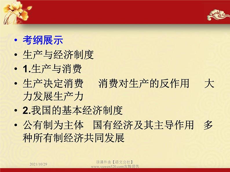 高中政治必修一课件:第四课 生产与经济制度(共40张PPT)第2页