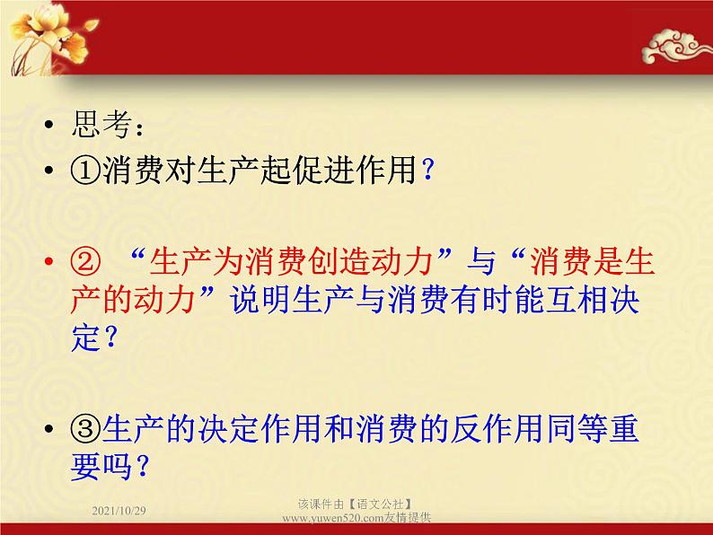 高中政治必修一课件:第四课 生产与经济制度(共40张PPT)第4页