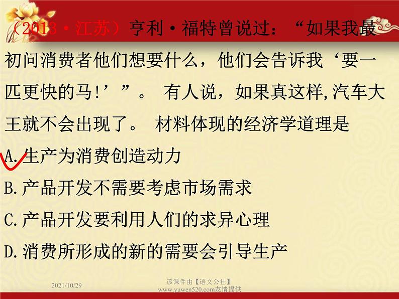 高中政治必修一课件:第四课 生产与经济制度(共40张PPT)第6页