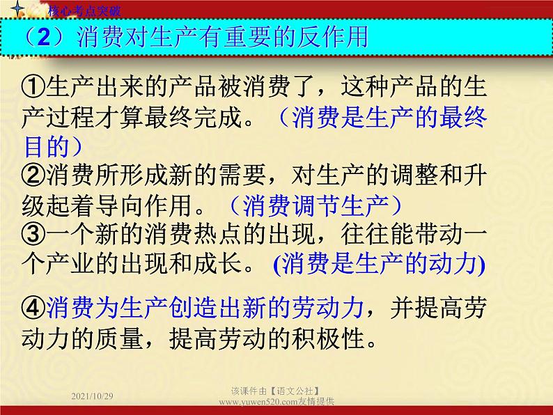 高中政治必修一课件:第四课 生产与经济制度(共40张PPT)第7页