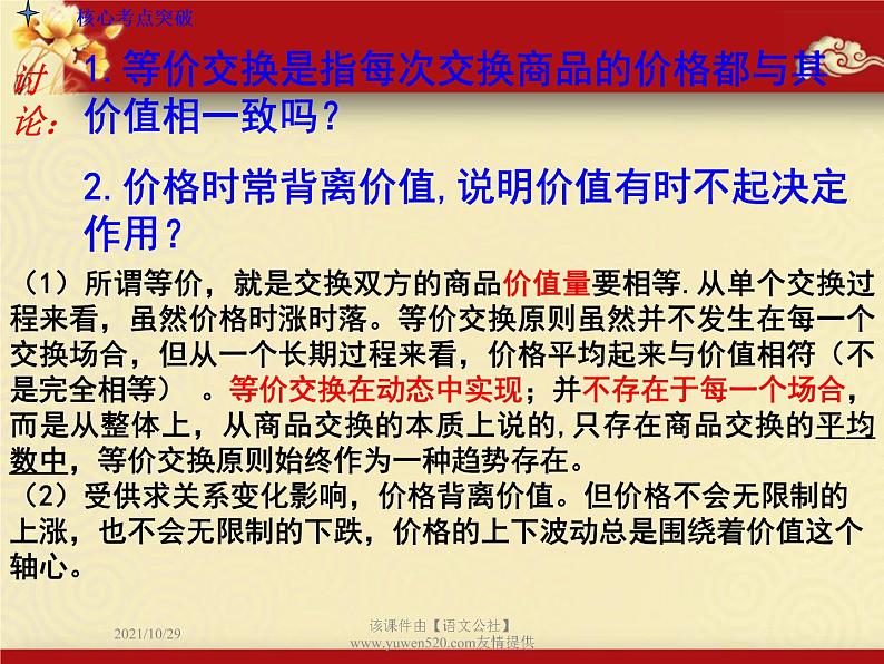 高中政治必修一课件:第二课 多变的价格(共41张PPT)第8页