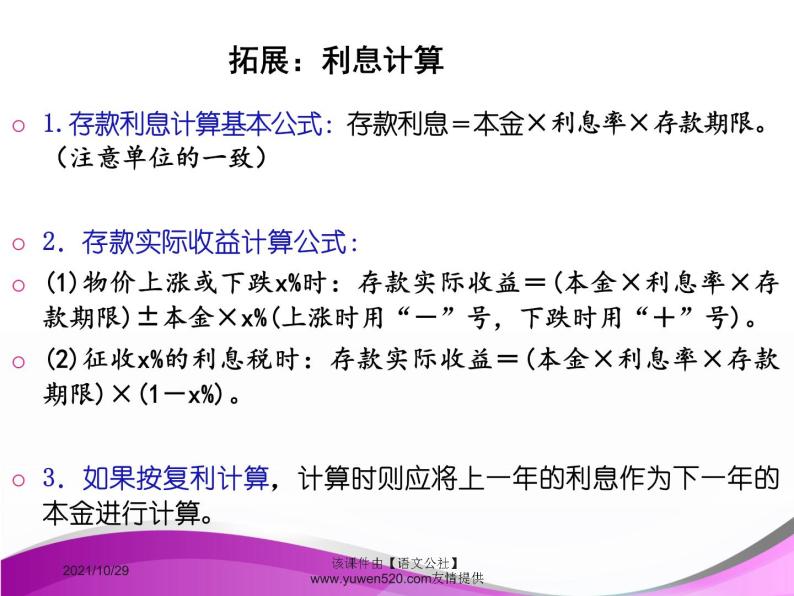 高中政治必修一课件：第六课 投资理财的选择（共34张PPT）05