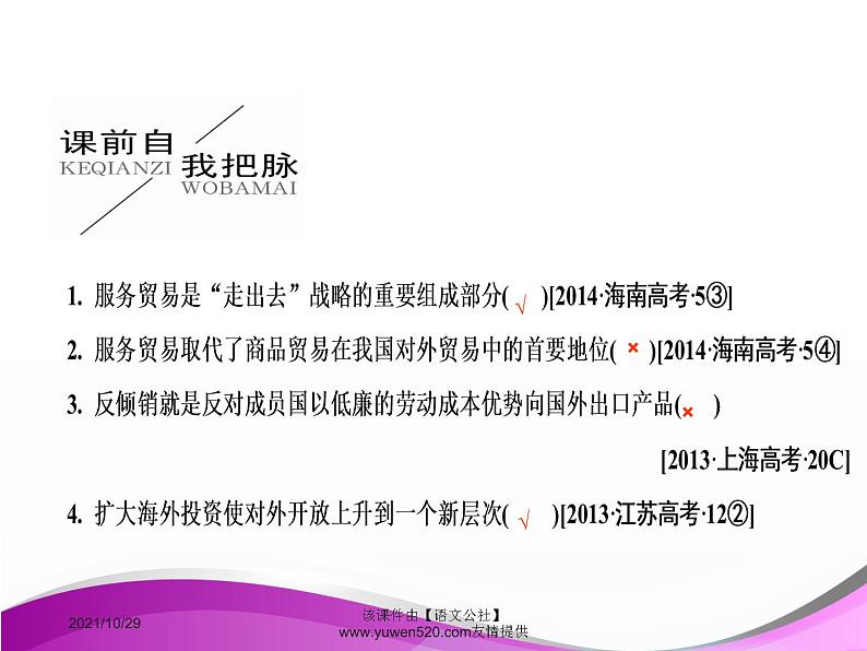 高中政治必修一课件:第十一课 经济全球化与对外开放(共36张PPT)第3页