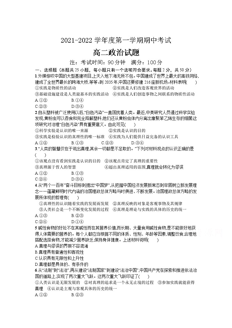 吉林省长白山第二高级中学校2021-2022学年高二上学期期中考试政治【试卷+答案】第1页
