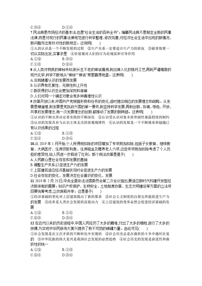 吉林省长白山第二高级中学校2021-2022学年高二上学期期中考试政治【试卷+答案】第2页