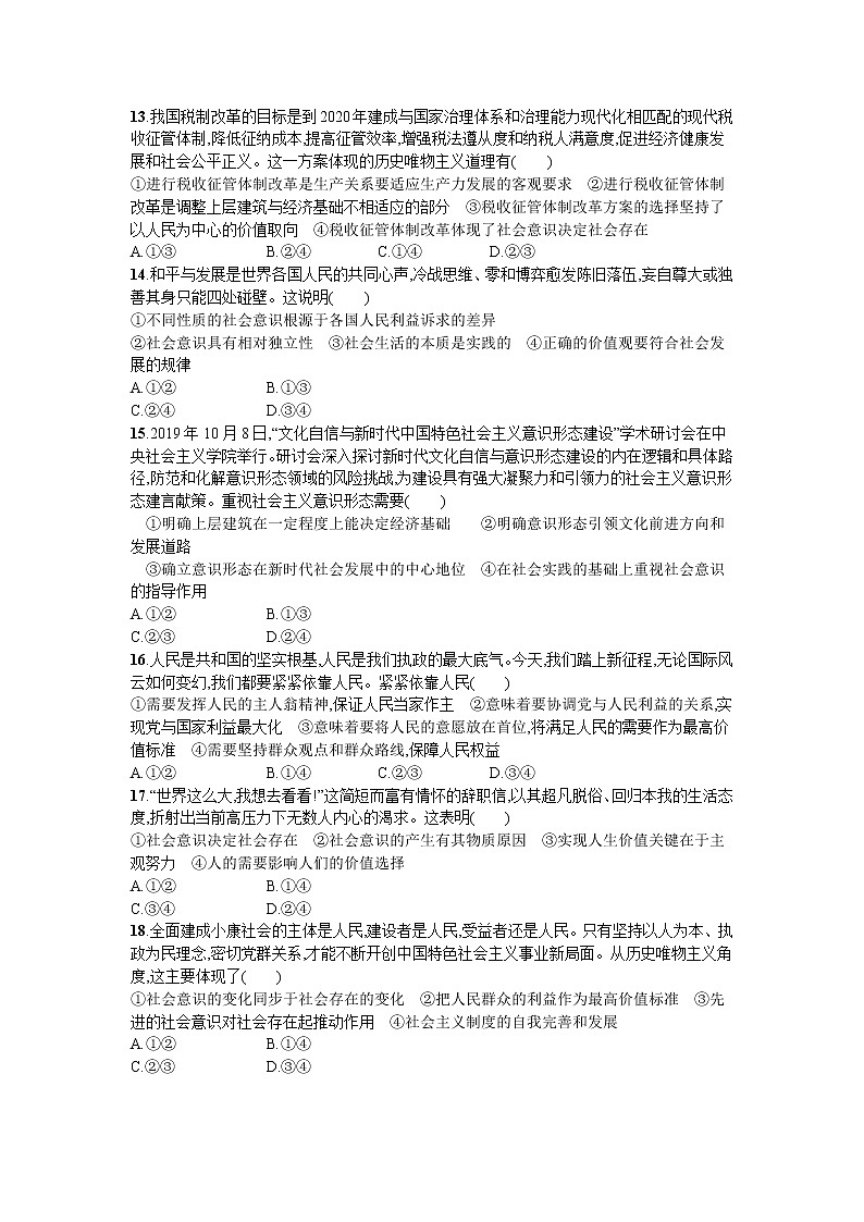 吉林省长白山第二高级中学校2021-2022学年高二上学期期中考试政治【试卷+答案】第3页