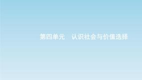 人教版 (新课标)必修4 生活与哲学1 社会发展的规律图文课件ppt