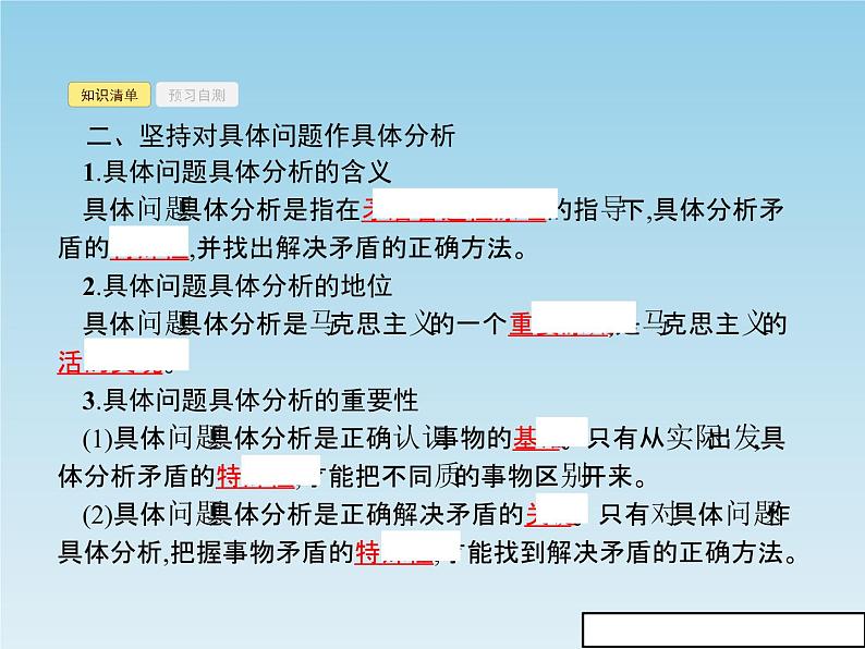 新版高中政治人教版高二必修四课件:9.2用对立统一的观点看问题06