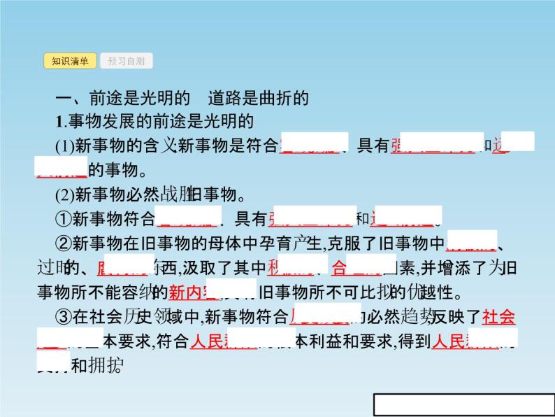 新版高中政治人教版高二必修四课件：8.2用发展的观点看问题03