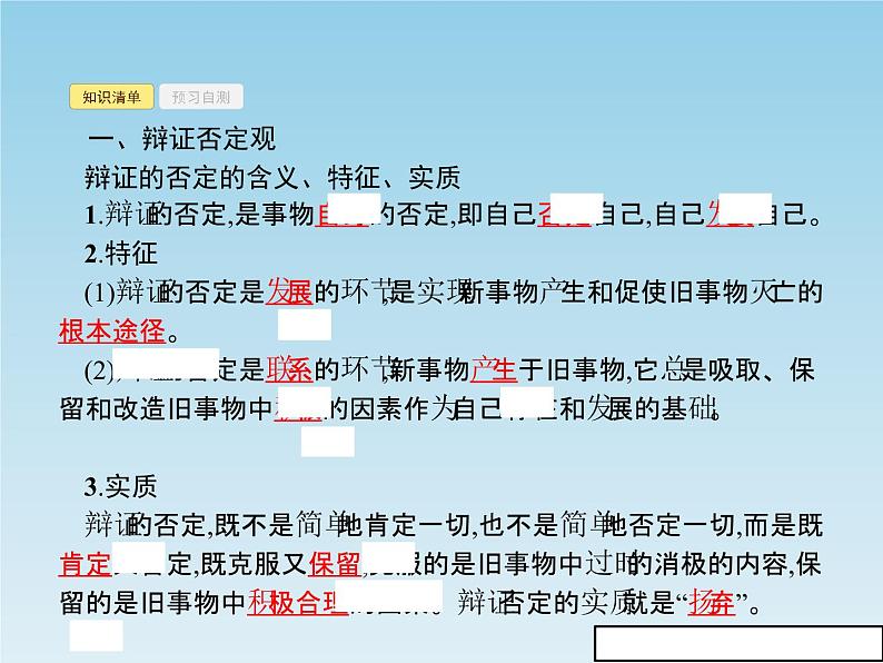 新版高中政治人教版高二必修四课件:10.1树立创新意识是唯物辩证法的要求第4页