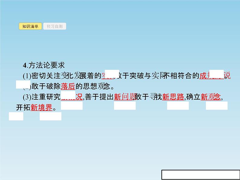 新版高中政治人教版高二必修四课件:10.1树立创新意识是唯物辩证法的要求第7页