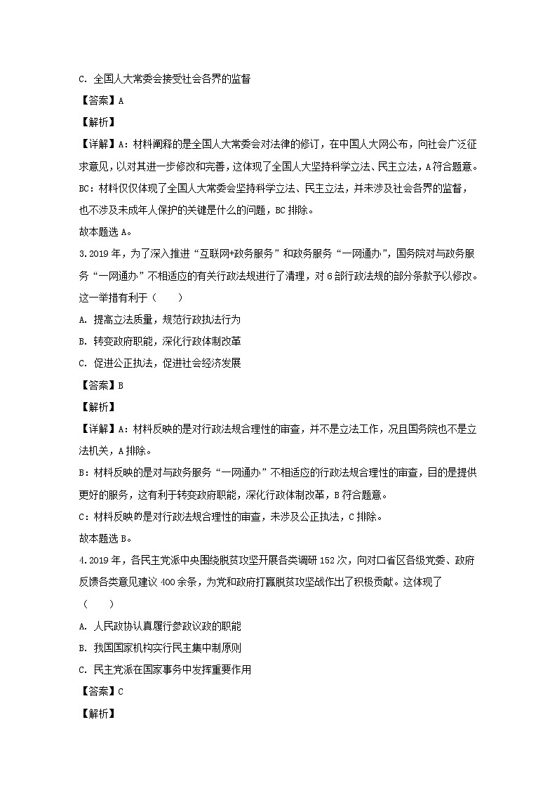 上海市普陀区2020届高三二模考试政治试题+Word版含解析02