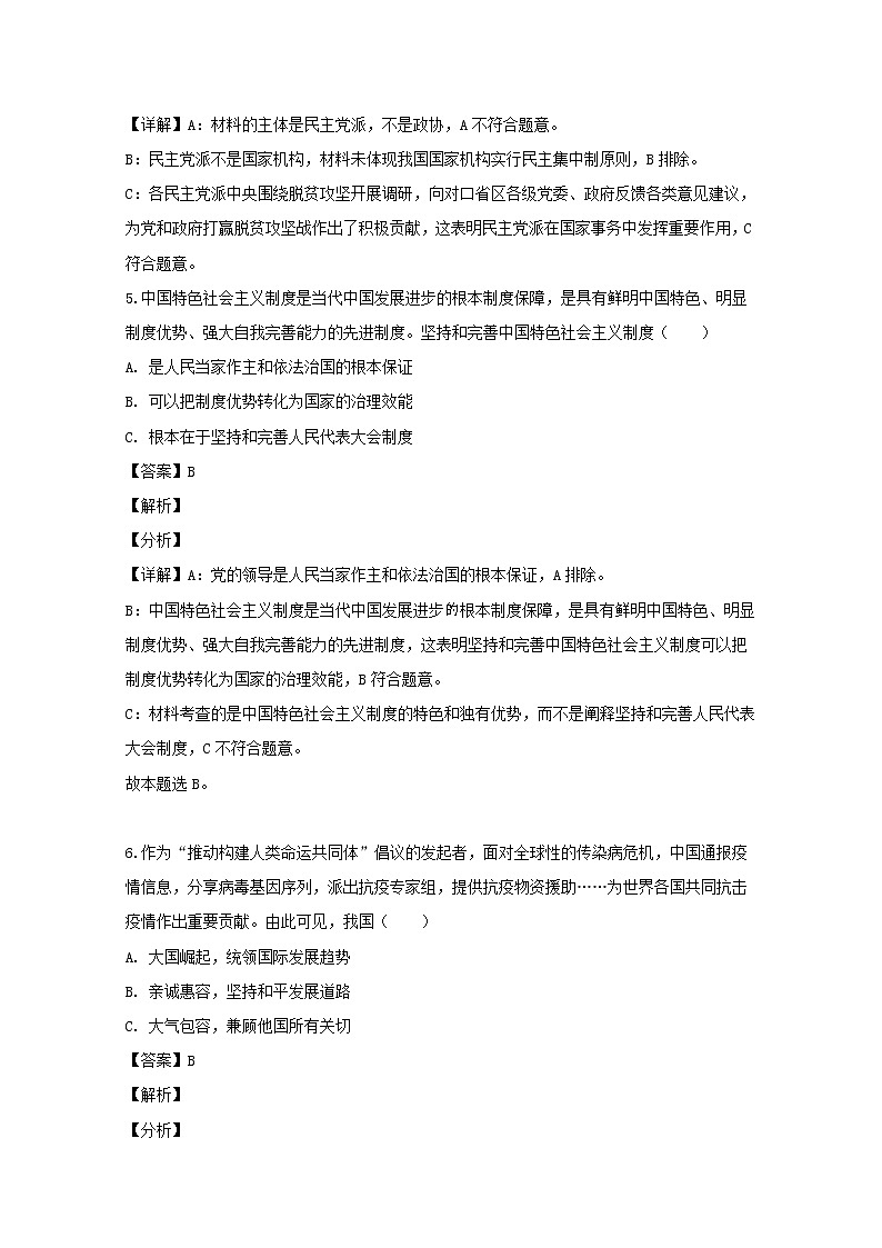 上海市普陀区2020届高三二模考试政治试题+Word版含解析03