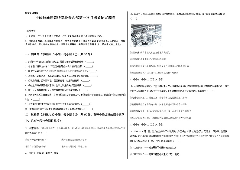 浙江省宁波赫威斯肯特学校2021-2022学年高二上学期第一次阶段性测试政治【试卷+答案】第1页