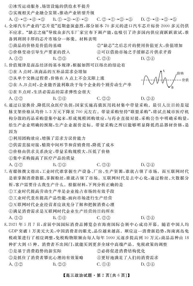 安徽省亳州市涡阳县第九中学2022届高三9月月考政治试题第2页