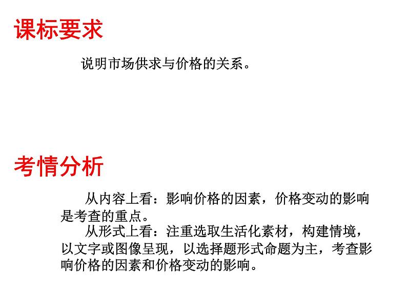 2022届新高考政治一轮专题复习《经济生活》课件:第2课 多变的价格02