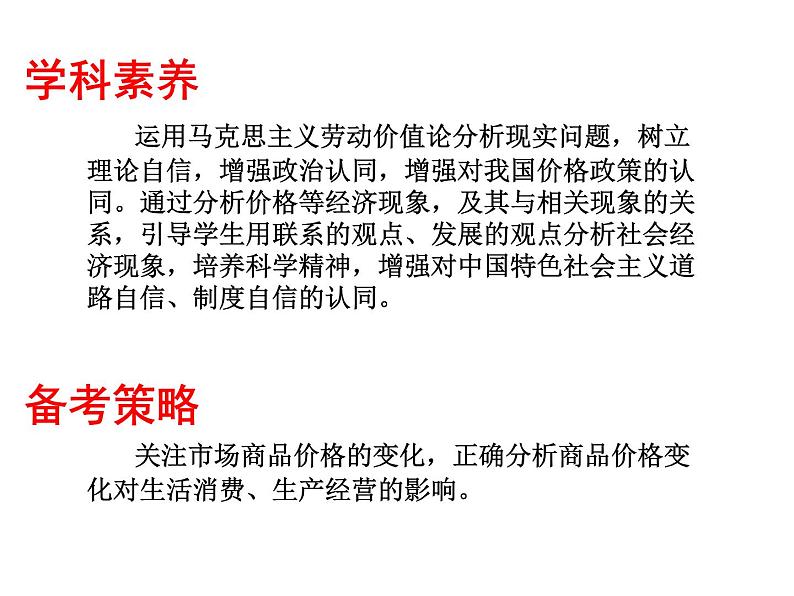 2022届新高考政治一轮专题复习《经济生活》课件:第2课 多变的价格03