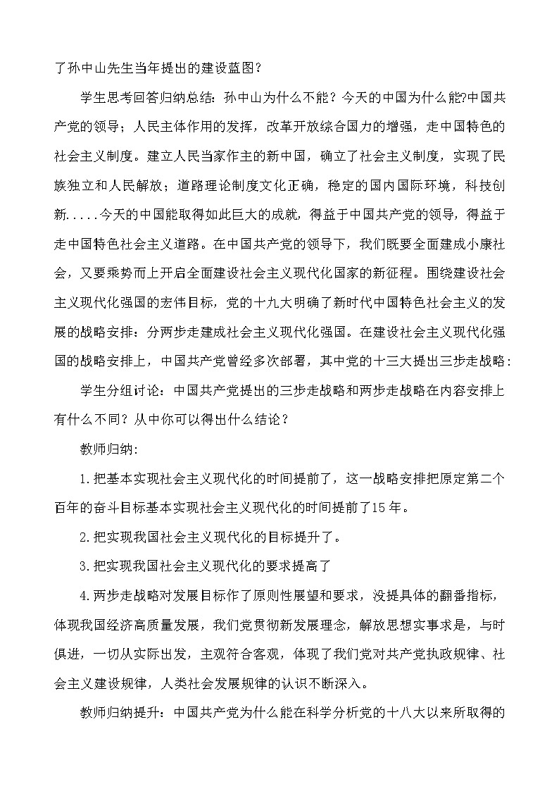 高中政治统编版必修一中国特色社会主义4.2实现中华民族伟大复兴中国梦教学设计02