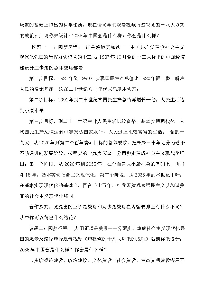 高中政治统编版必修一中国特色社会主义4.2实现中华民族伟大复兴中国梦教学设计03