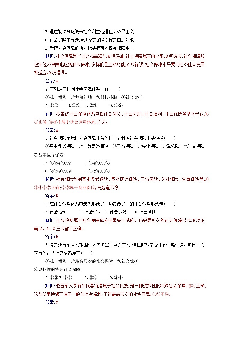 2020高中政治第四课我国的个人收入分配与社会保障第二框我国的社会保障达标测评含解析部编版必修第二册03