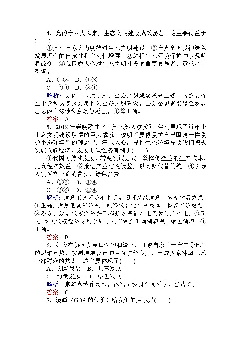 2019-2020学年高中zz新教材人教必修2课时作业2.3.课时1 坚持新发展理念Word版含解析第2页