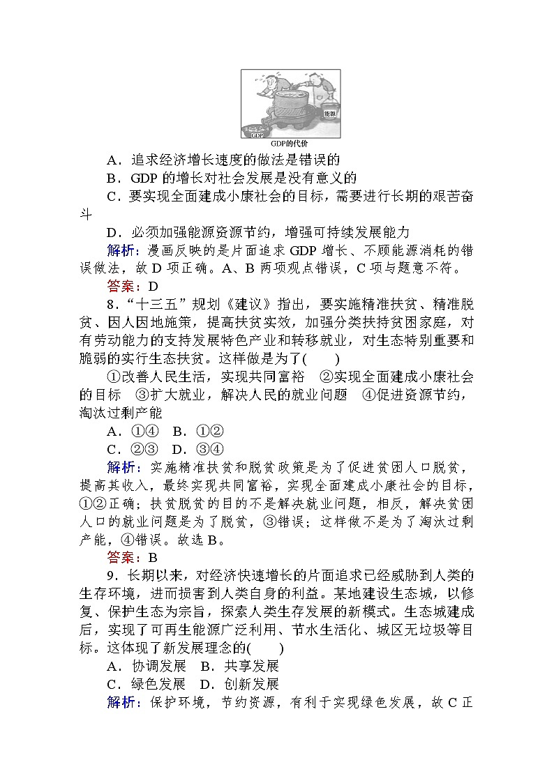 2019-2020学年高中zz新教材人教必修2课时作业2.3.课时1 坚持新发展理念Word版含解析第3页