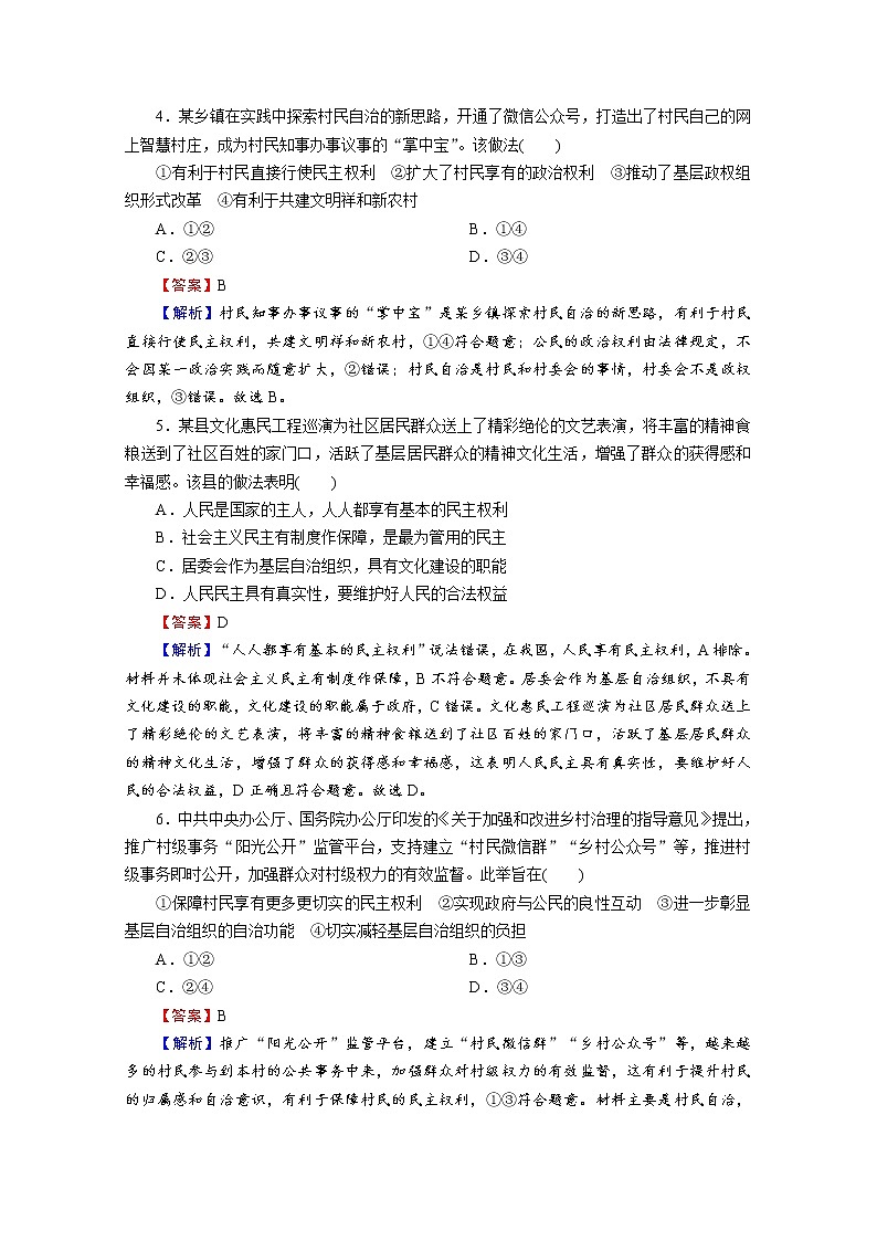 2020-2021学年新教材部编版高中政治必修3提升作业 第6课  第3框  基层群众自治制度  Word版含解析第2页