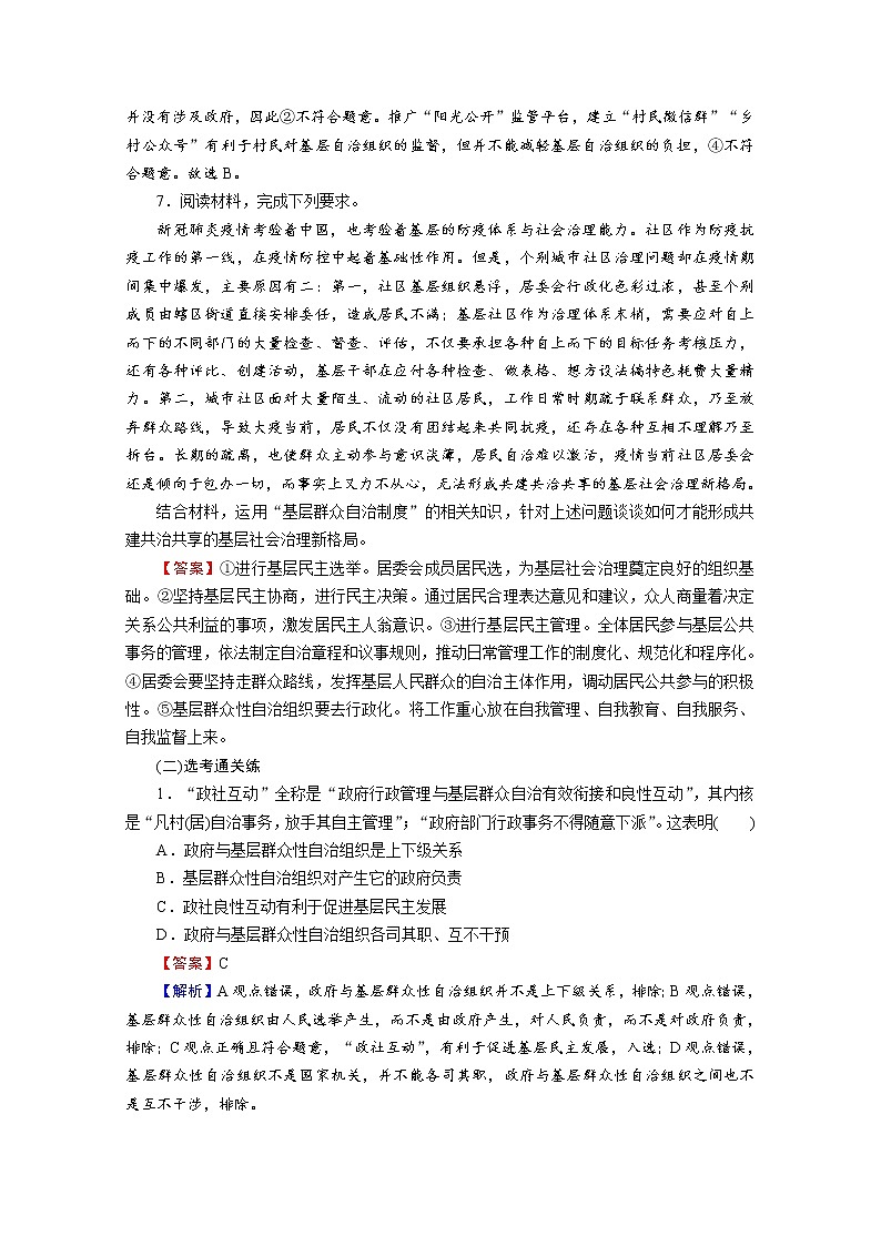 2020-2021学年新教材部编版高中政治必修3提升作业 第6课  第3框  基层群众自治制度  Word版含解析第3页
