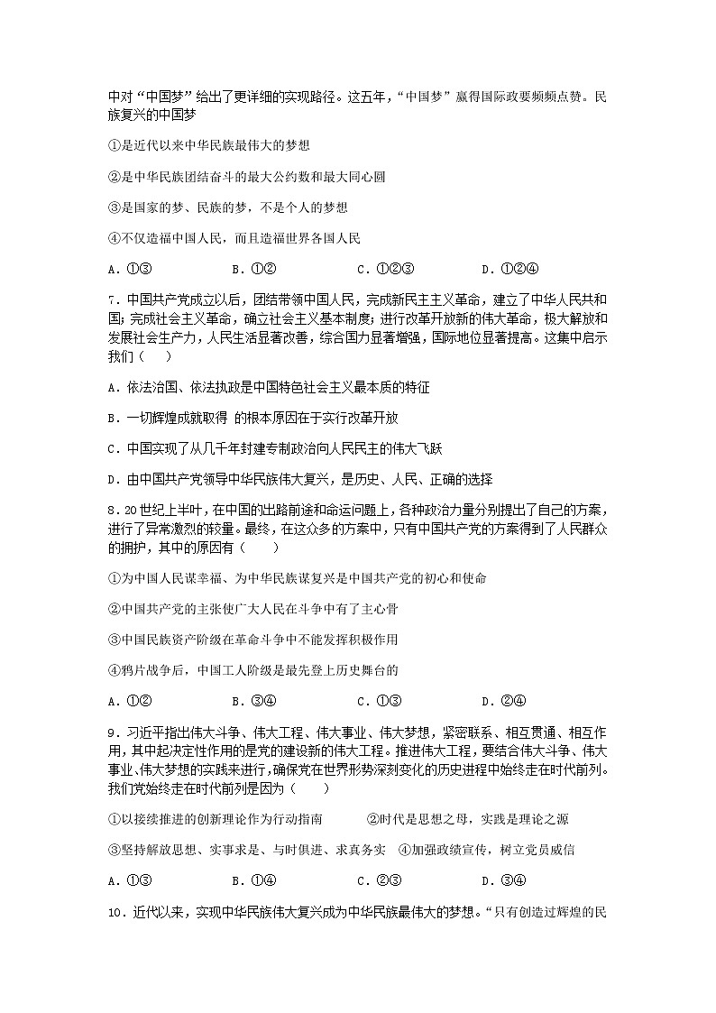 2020-2021学年统编版高中政治必修一4.2实现中华民族伟大复兴的中国梦 测试题第2页