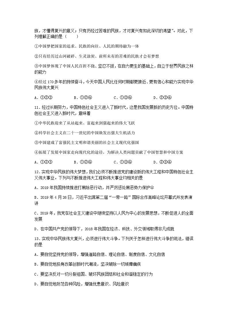 2020-2021学年统编版高中政治必修一4.2实现中华民族伟大复兴的中国梦 测试题第3页