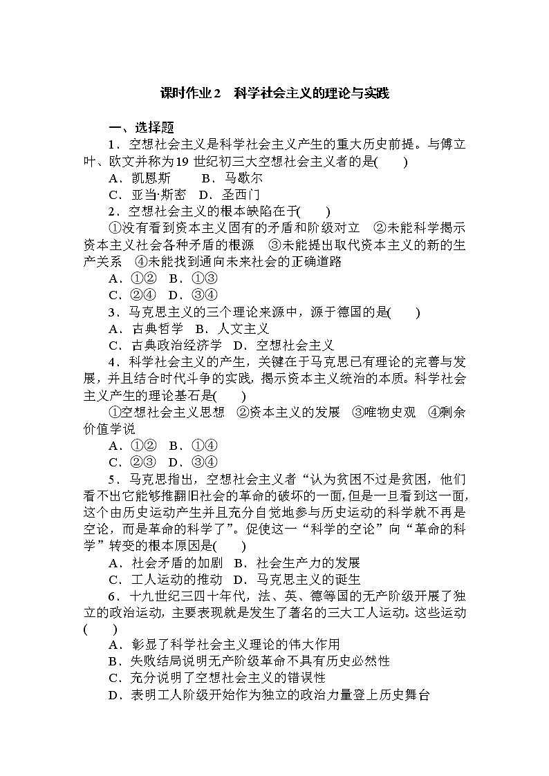 统编版高中政治必修一1.2科学社会主义的理论与实践同步练习(含答案)01