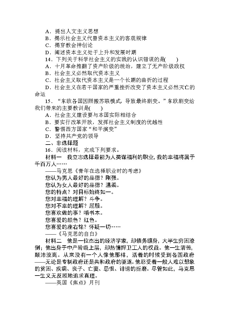 统编版高中政治必修一1.2科学社会主义的理论与实践同步练习(含答案)03